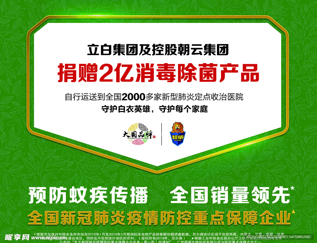 超威捐赠2亿