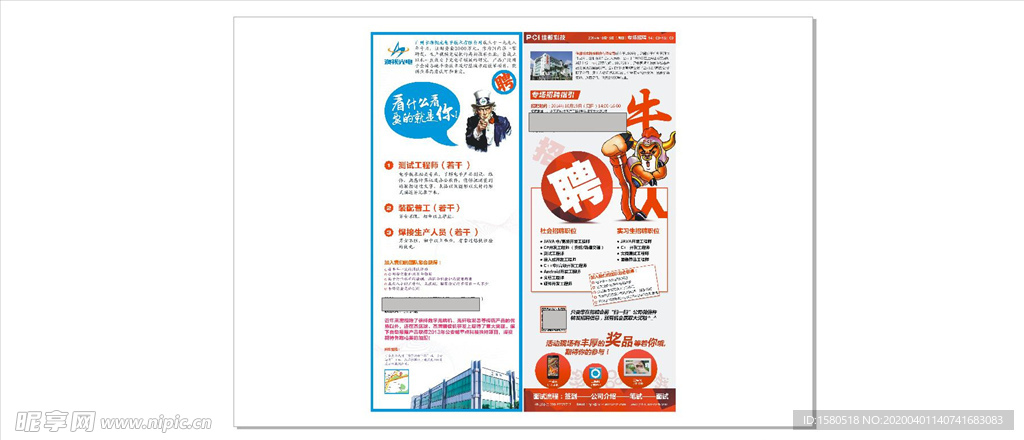 招聘广告
