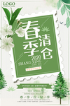 春季海报