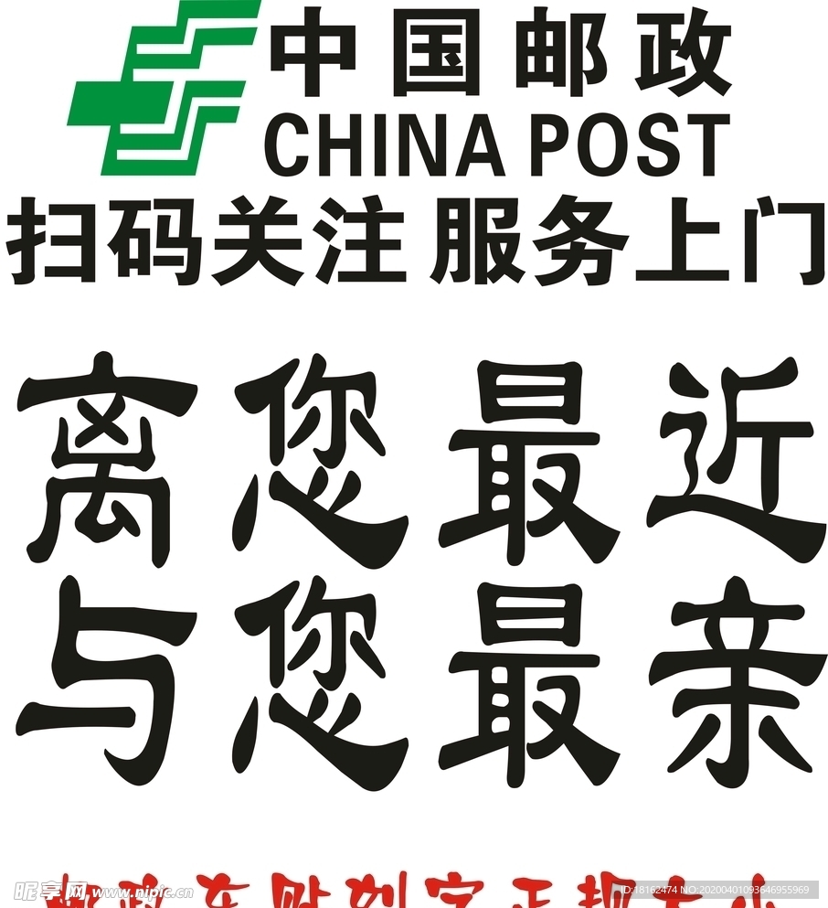 中国邮政 LOGO 车贴 刻字