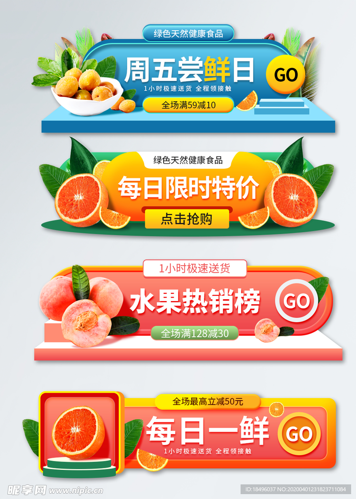 食品生鲜水果外卖平台入口胶囊图