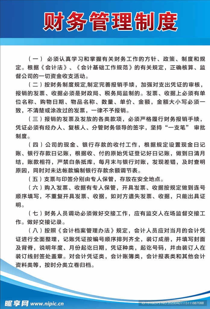 财务管理制度牌