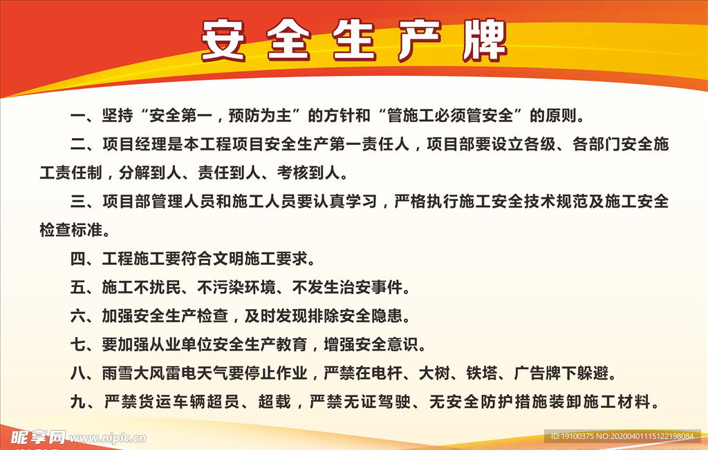 安全生产牌
