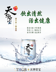 天华甘宝海报
