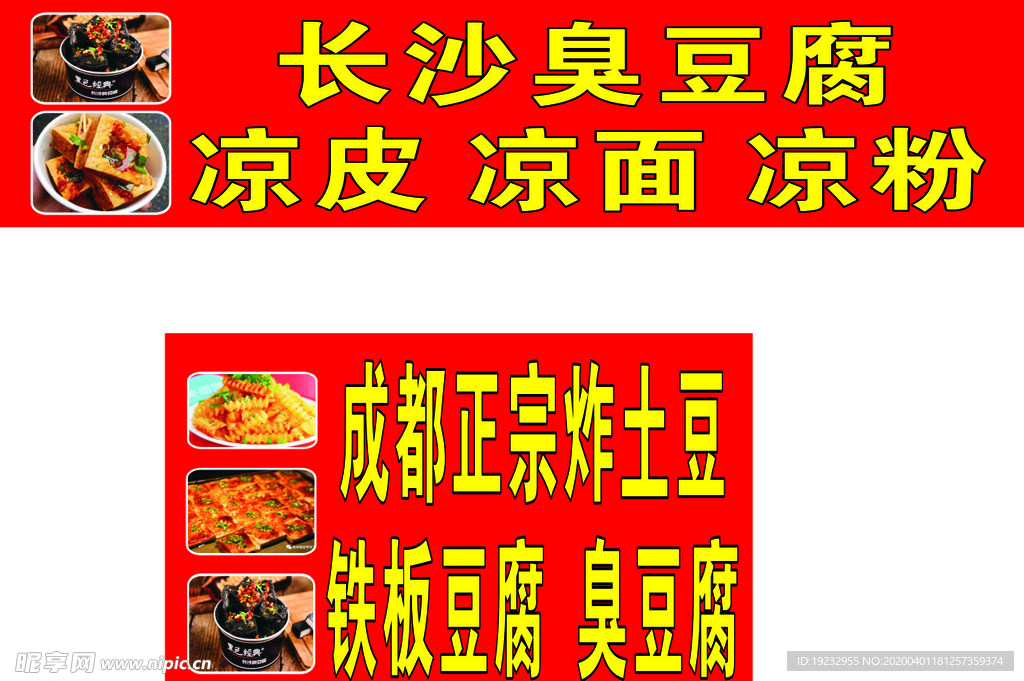 成都正宗炸土豆