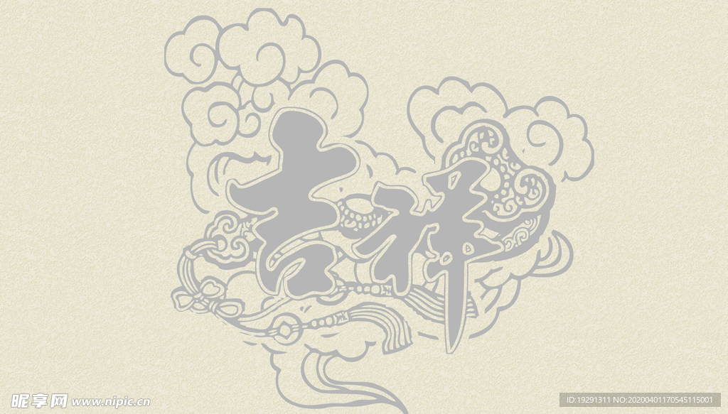 吉祥祥云