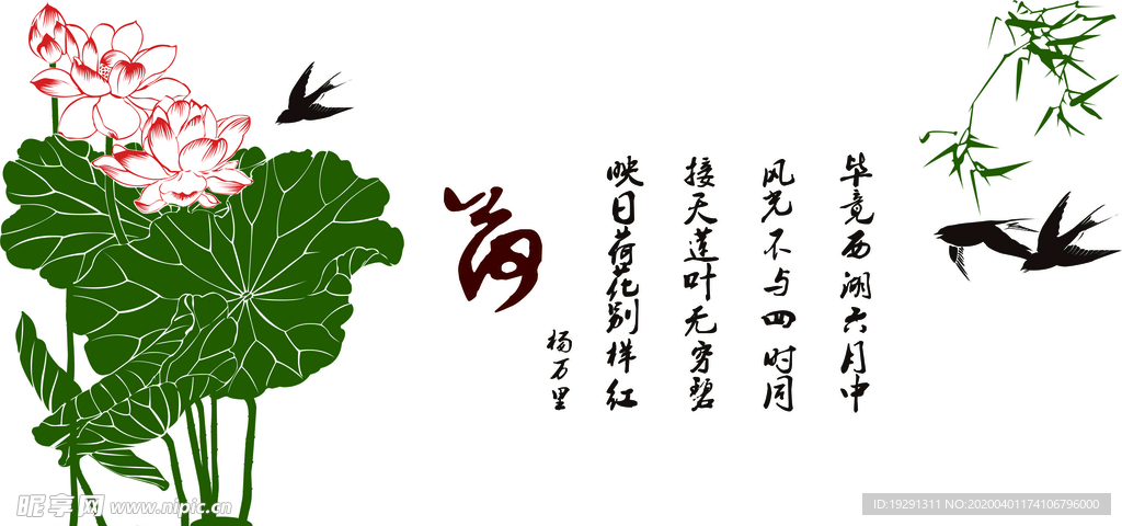 荷花燕子