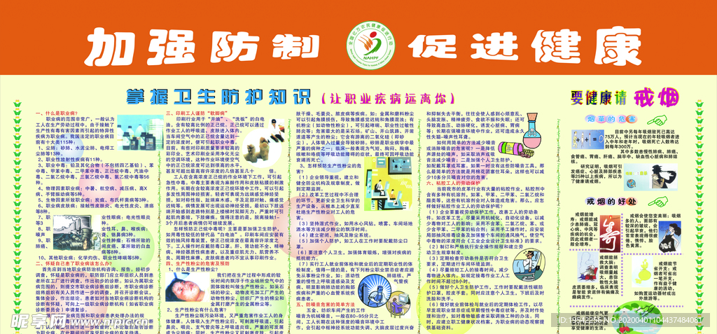 加强防护  促进健康