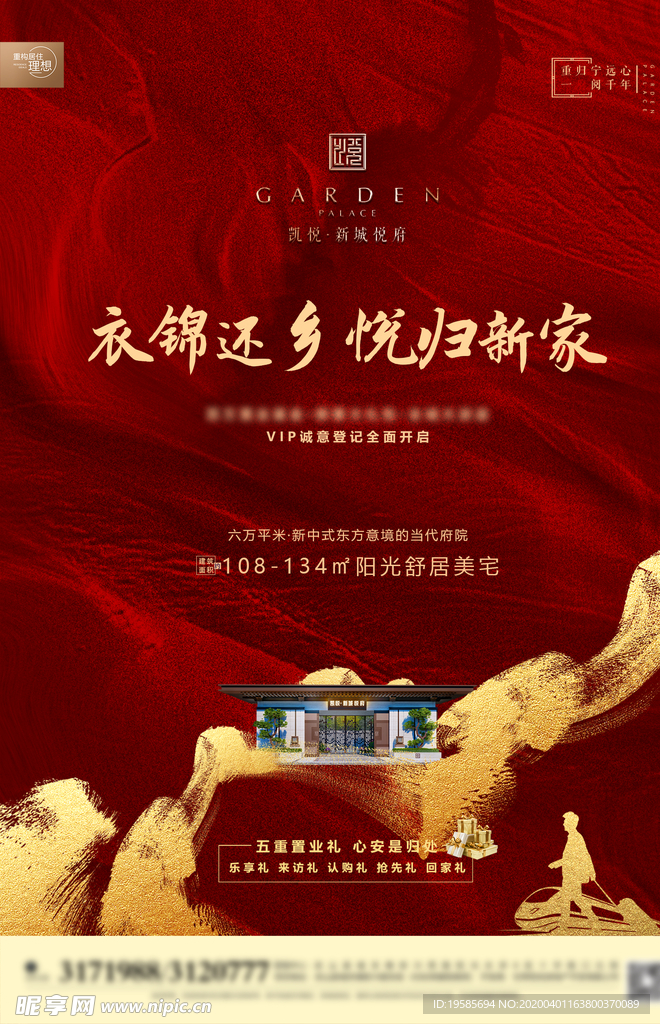 返乡置业