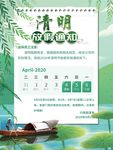 清明放假通知