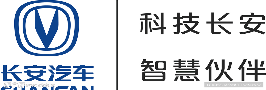 长安汽车 阶段性 logo组合