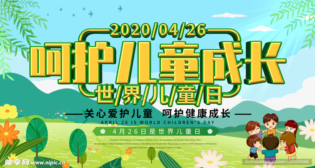 呵护儿童成长