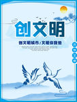 创文明