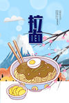 拉面