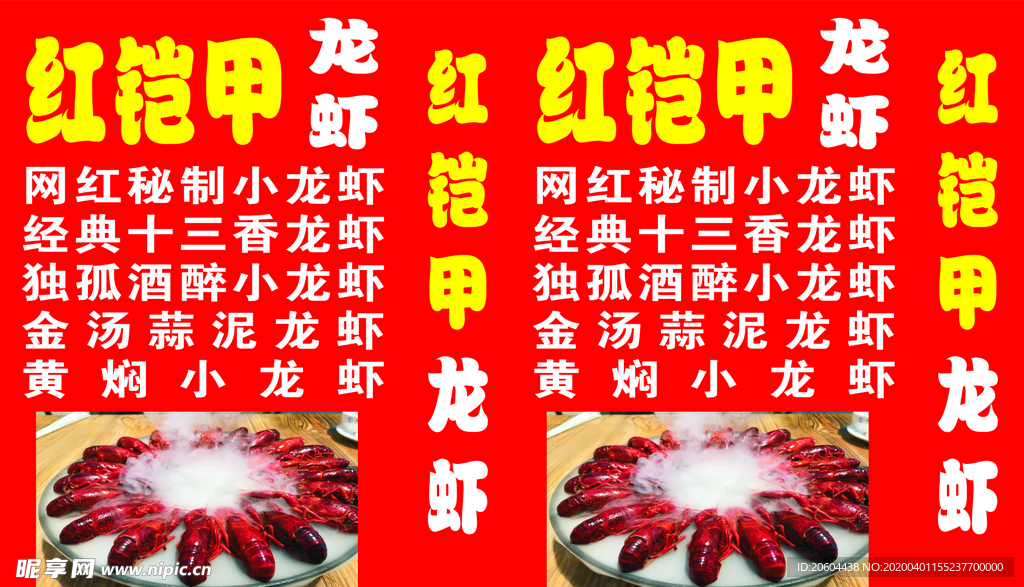 龙虾灯箱