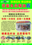 土特产花生油海报