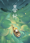春分