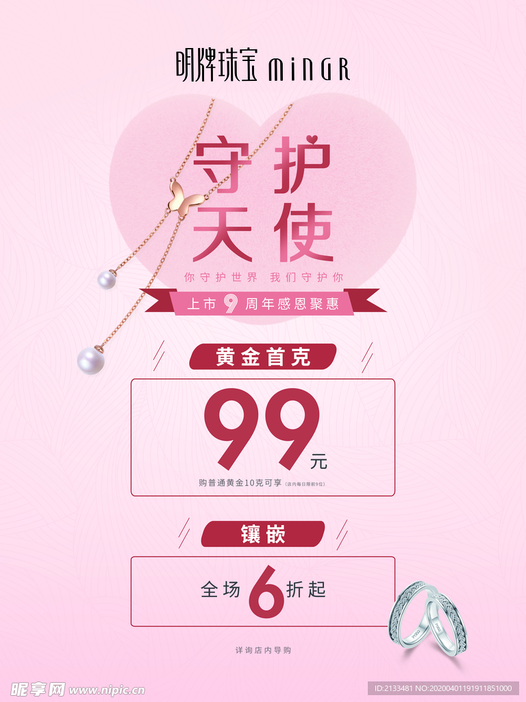 明牌珠宝守护天使