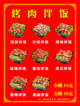 烤肉拌饭价格表
