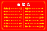 价格表