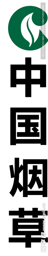 中国烟草