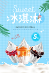 冰淇淋