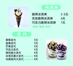 冰淇淋