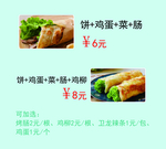 鸡蛋灌饼