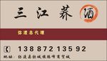酒名片