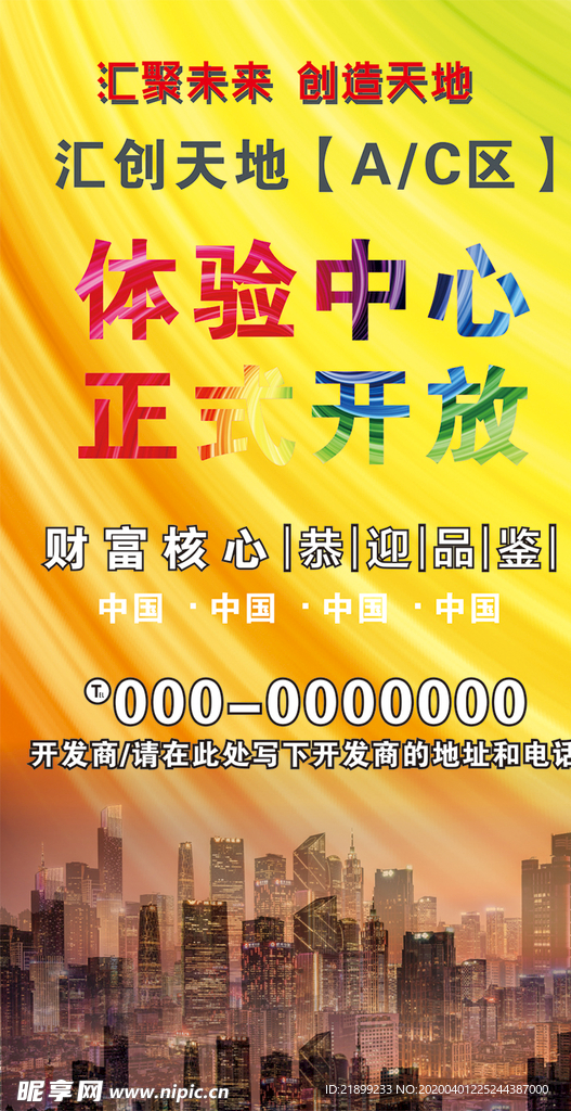 汇创天地售房体验