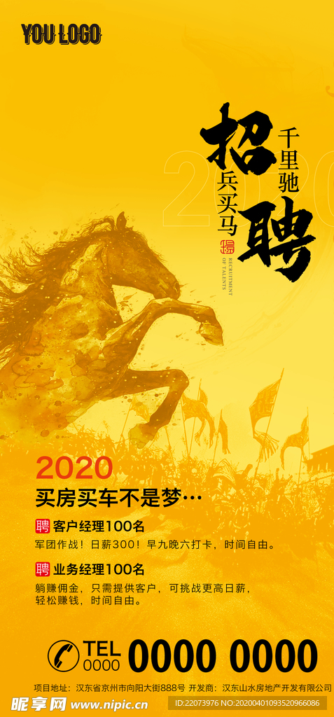 招聘海报
