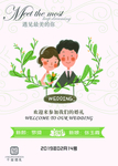 婚礼迎宾牌水牌