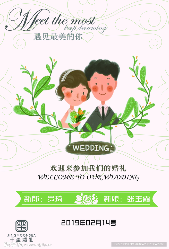 婚礼迎宾牌水牌