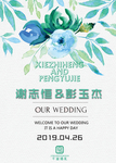 婚礼迎宾水牌