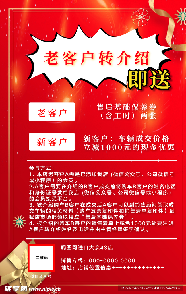 老客户转介绍