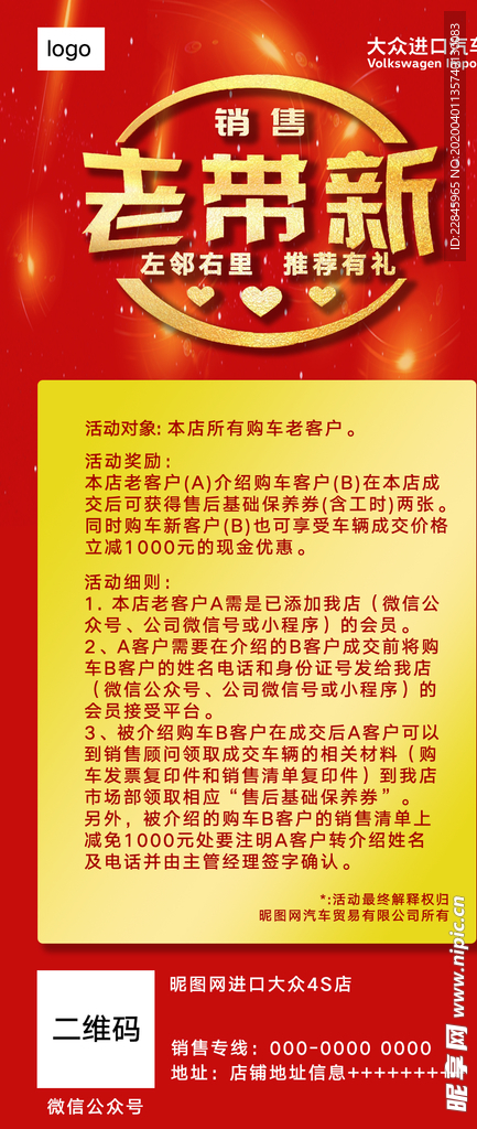 销售部老带新活动竖版海报