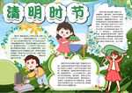 清明小报