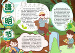 清明小报