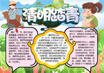 清明小报