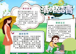 清明小报