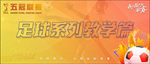 足球微信banner
