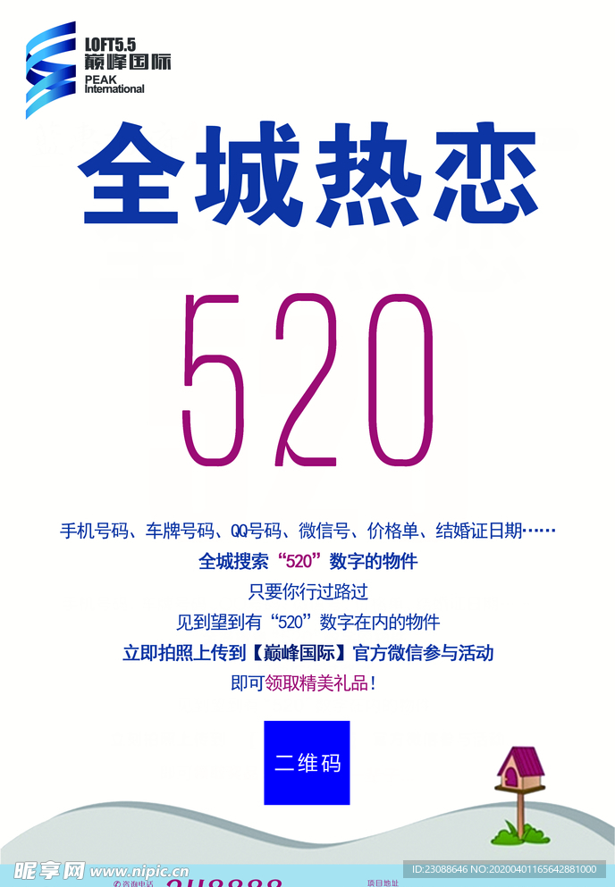 520房地产