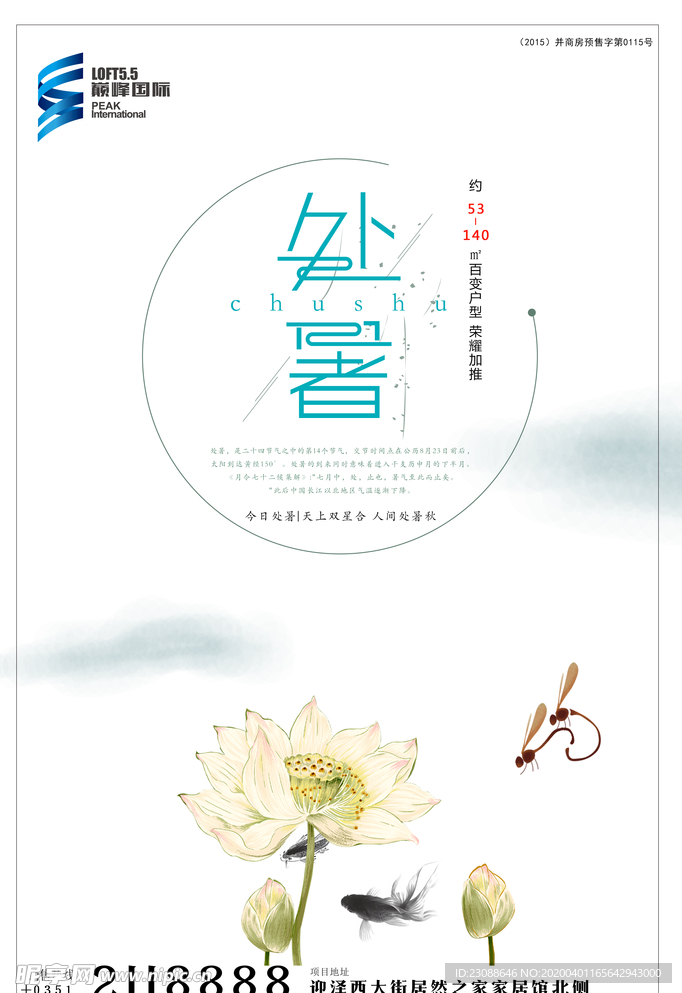 房地产处暑