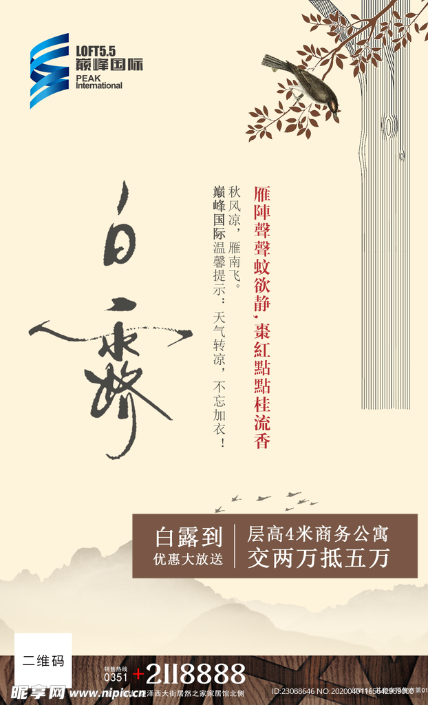 白露房地产