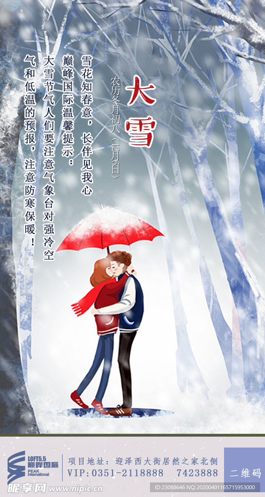 大雪房地产
