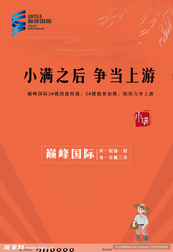 小满房地产