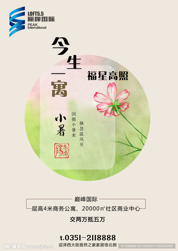 小暑房地产21节气