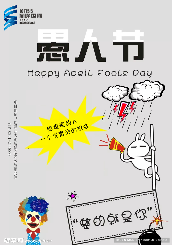 愚人节房地产