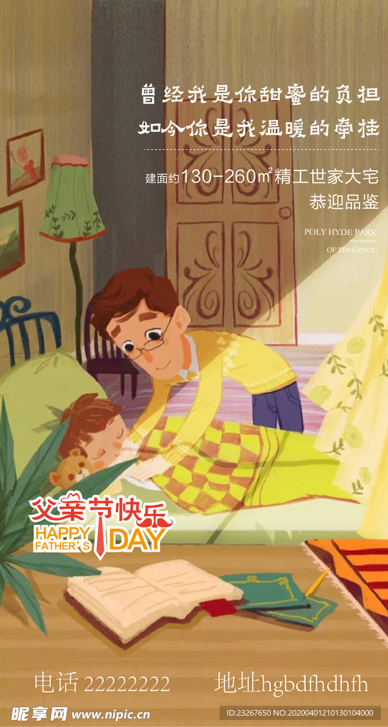 父亲节