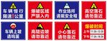 警示牌